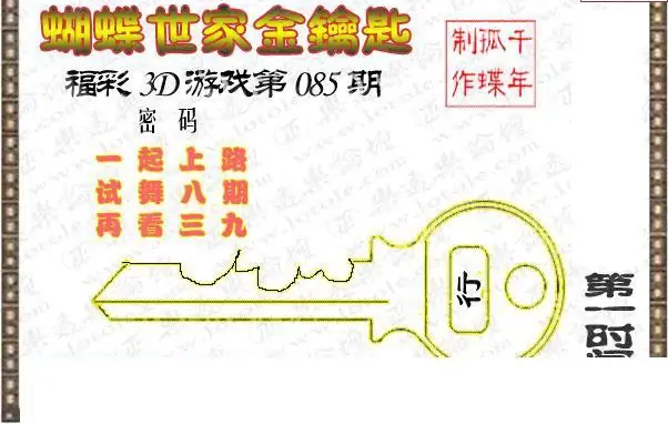 25085期: 3D蝴蝶世家蝴蝶彩图