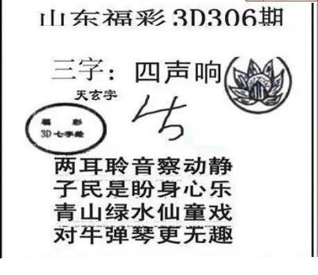 25306期: 三毛3D精品图谜