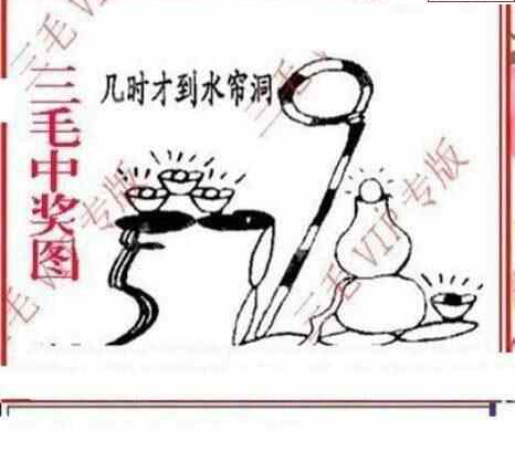 24099期: 三毛3D精品图谜