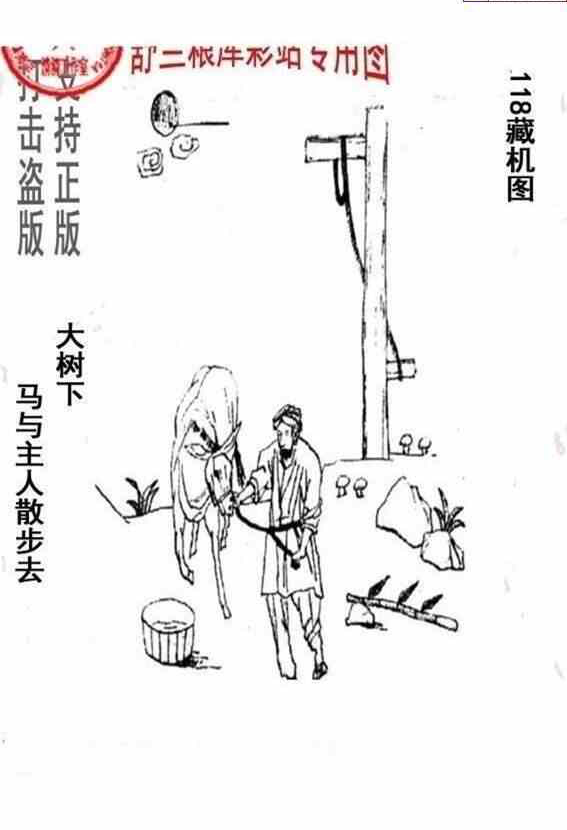 24118期: 老村长福彩3D天天图谜