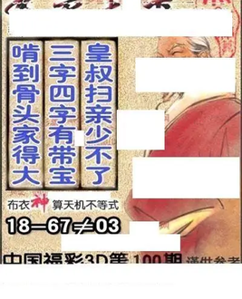 福彩3D 26100期佐罗图一掌经预测图