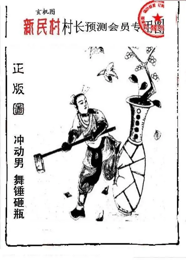 25295期: 老村长福彩3D天天图谜