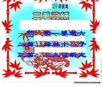 26059期: 三毛3D精品图谜