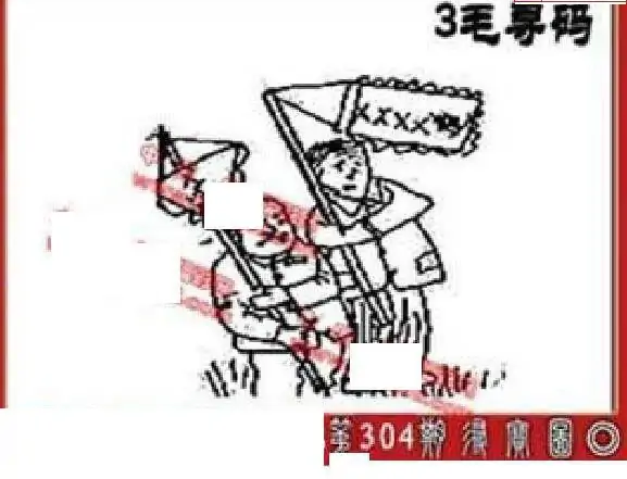 25304期: 福彩3D丹东全图分析