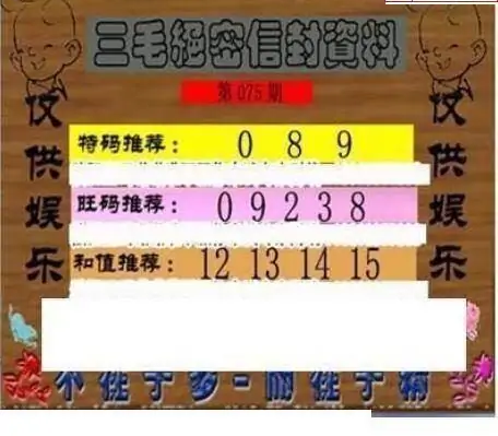 25075期: 三毛3D精品图谜