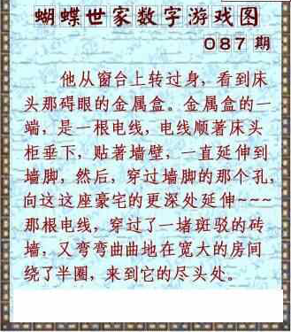 24087期: 3D蝴蝶世家蝴蝶彩图