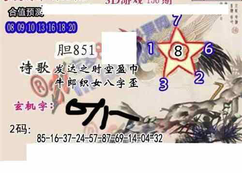 24156期: 白老3D杀码图版