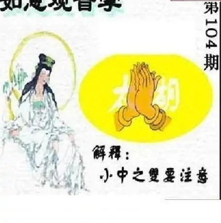 25104期: 太湖图福彩3D精品预测