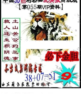 福彩3D 26055期佐罗图一掌经预测图