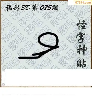 福彩3D26075期天中全套预测分析图