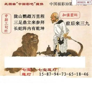 福彩3D26104期天中全套预测分析图