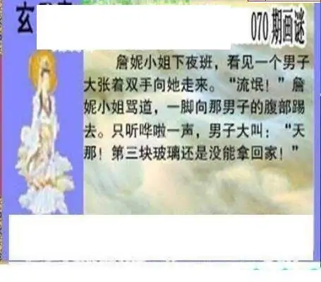 25070期: 三毛3D精品图谜