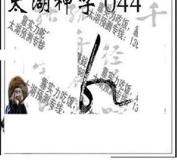 26044期: 太湖图福彩3D精品预测
