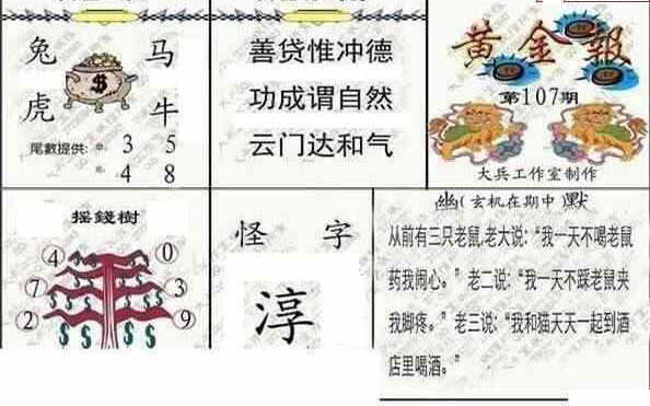 24107期: 大兵福彩3D黄金报图版