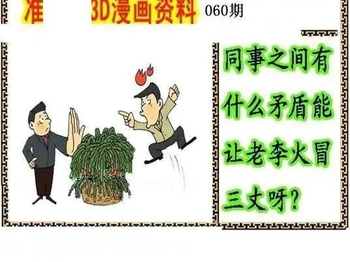 26060期: 福彩3D丹东全图分析