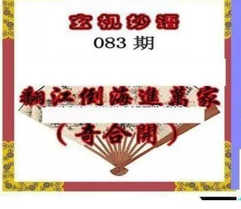 26083期: 三毛3D精品图谜