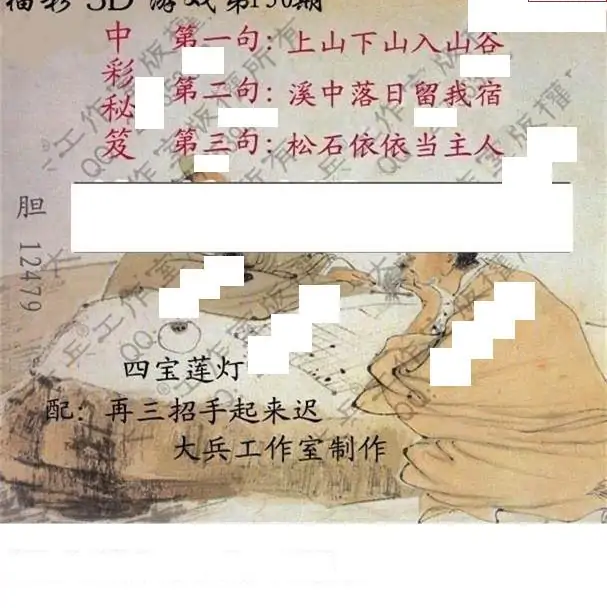 25130期: 大兵福彩3D黄金报图版