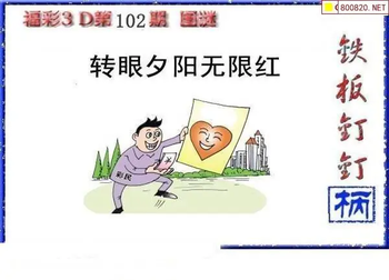 福彩3D 26102期佐罗图一掌经预测图