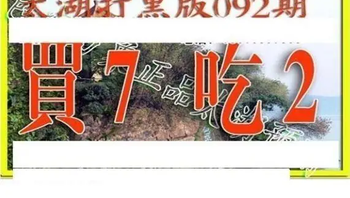 26092期: 太湖图福彩3D精品预测