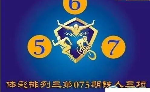 25075期: 福彩3D红黄蓝报