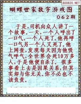 26062期: 3D蝴蝶世家蝴蝶彩图