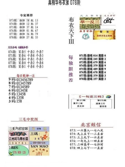 26078期: 福彩3D全套图版参考