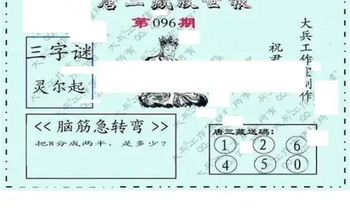 26096期: 大兵福彩3D黄金报图版