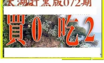 26072期: 太湖图福彩3D精品预测