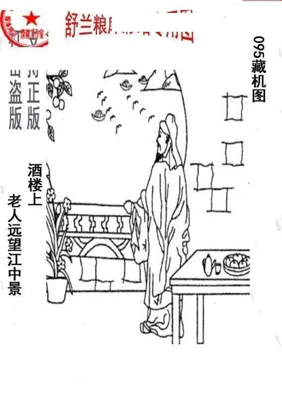 25095期: 老村长福彩3D天天图谜