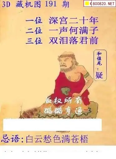 25191期: 白老3D杀码图版