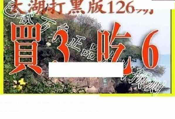 24126期: 太湖图福彩3D精品预测