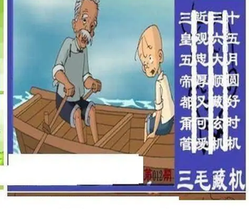 26012期: 三毛3D精品图谜