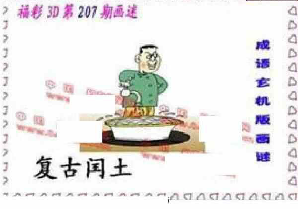 24207期: 福彩3D丹东全图分析