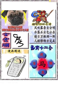 福彩3D 26058期佐罗图一掌经预测图