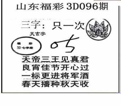 24096期: 三毛3D精品图谜
