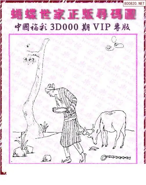 25193期: 3D蝴蝶世家蝴蝶彩图