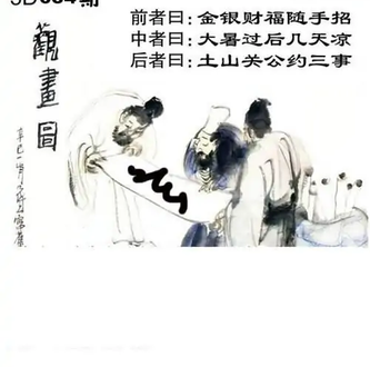 福彩3D26034期天中全套预测分析图