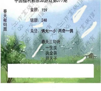 26077期: 大兵福彩3D黄金报图版