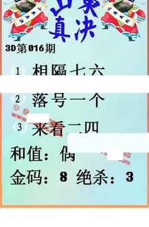 26016期: 福彩3D丹东全图分析