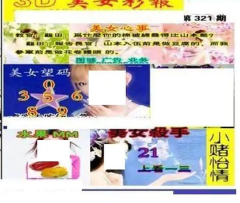 25321期: 三毛3D精品图谜