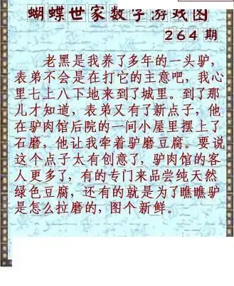 25264期: 3D蝴蝶世家蝴蝶彩图