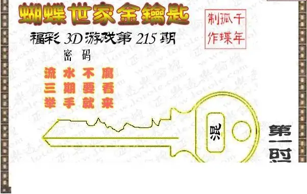 25215期: 3D蝴蝶世家蝴蝶彩图