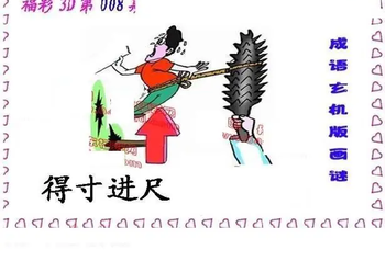 26008期: 福彩3D丹东全图分析