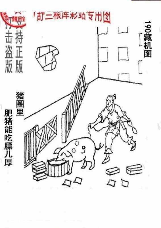 24190期: 老村长福彩3D天天图谜