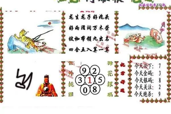 25332期: 福彩3D丹东全图分析