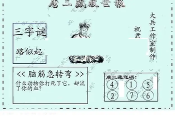 26061期: 大兵福彩3D黄金报图版