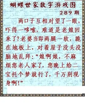 25289期: 3D蝴蝶世家蝴蝶彩图