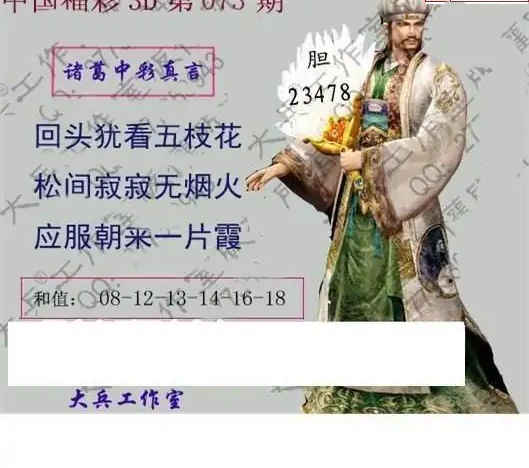 25073期: 大兵福彩3D黄金报图版