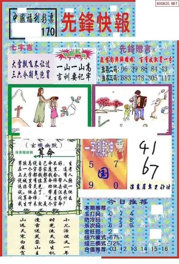 25170期: 福彩3D丹东全图分析