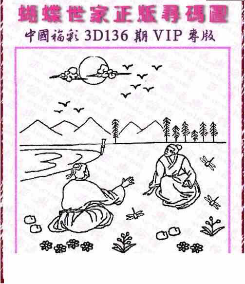 24136期: 3D蝴蝶世家蝴蝶彩图